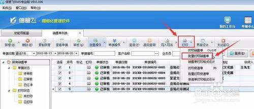 進(jìn)銷存軟件如何實(shí)現(xiàn)銷售單批量打印 開(kāi)發(fā)指南與最佳實(shí)踐