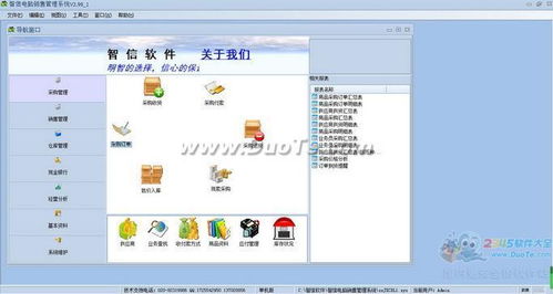 智信電腦銷售管理軟件 優(yōu)化銷售流程，提升管理效率